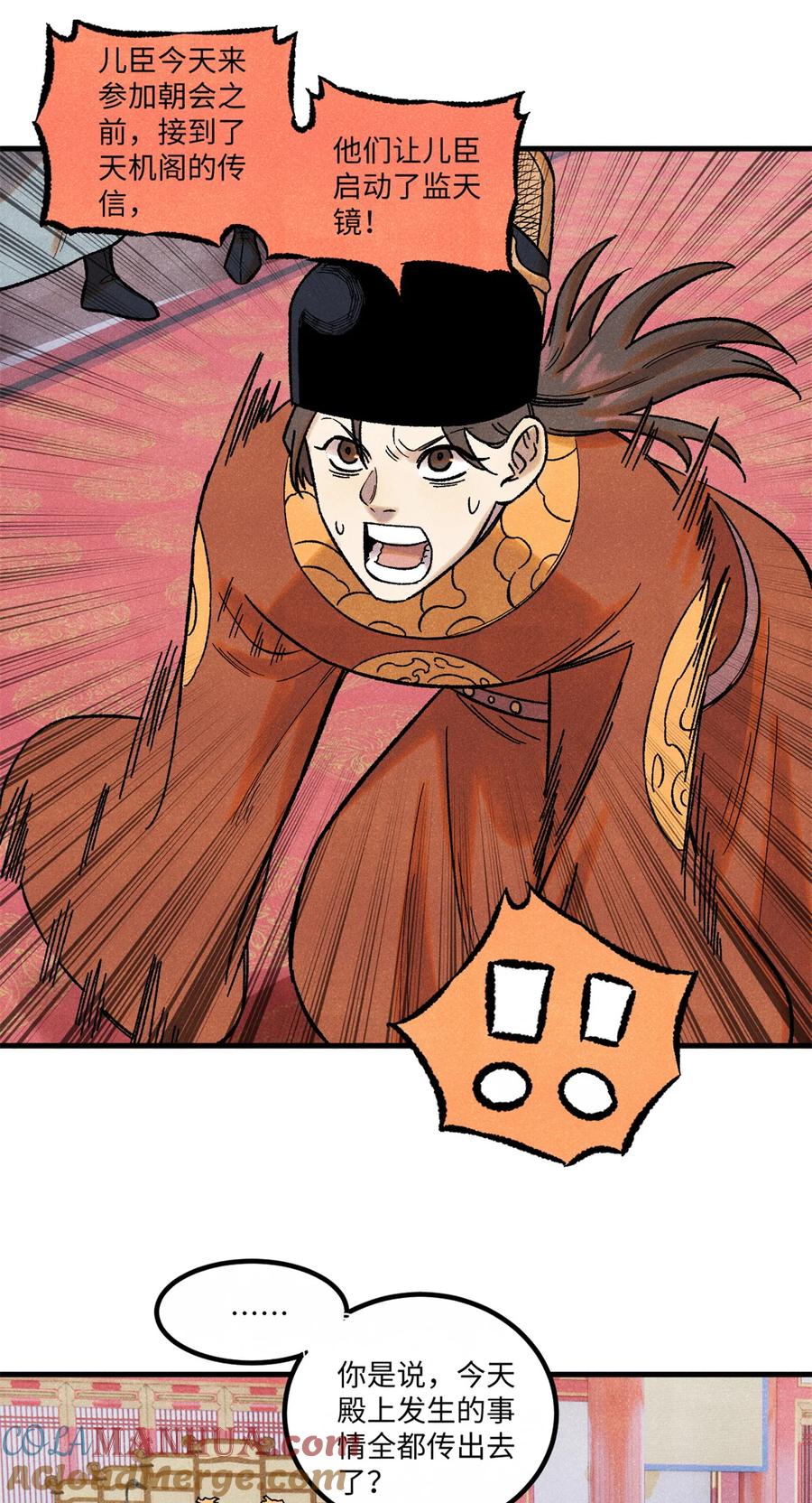 视死如归魏君子 - 52 修真者联盟的狗 - 第29张图