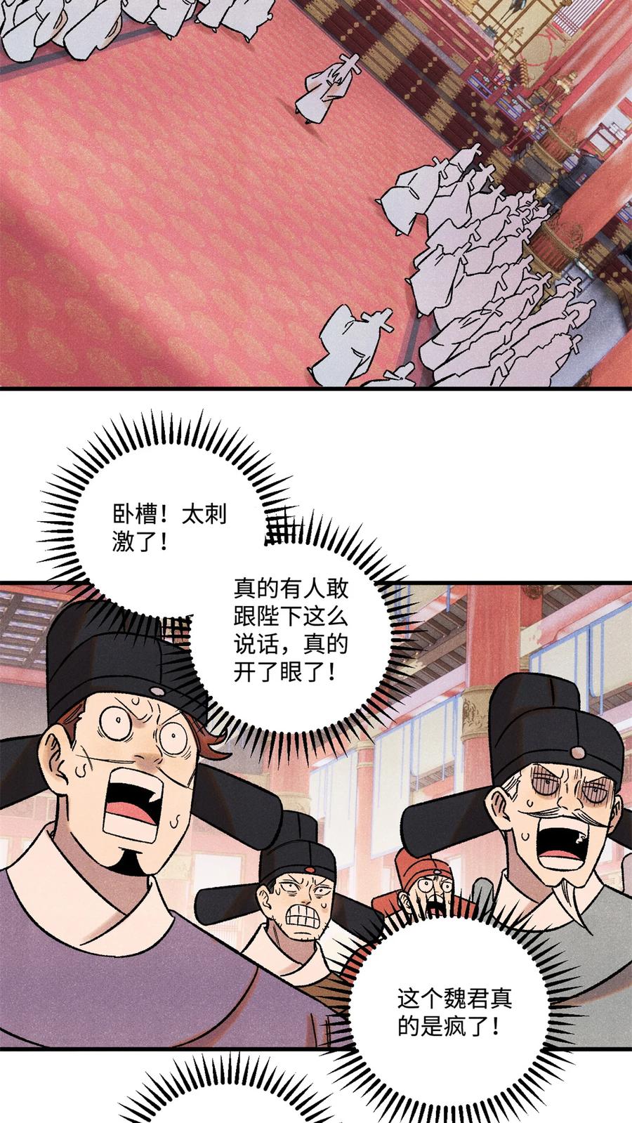 视死如归魏君子 - 52 修真者联盟的狗 - 第26张图