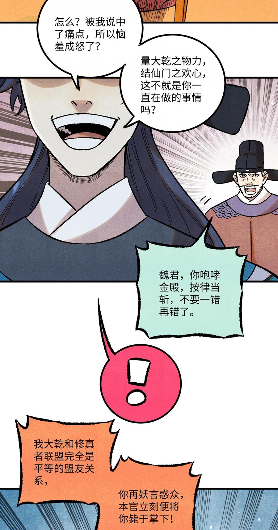 视死如归魏君子 - 52 修真者联盟的狗 - 第34张图