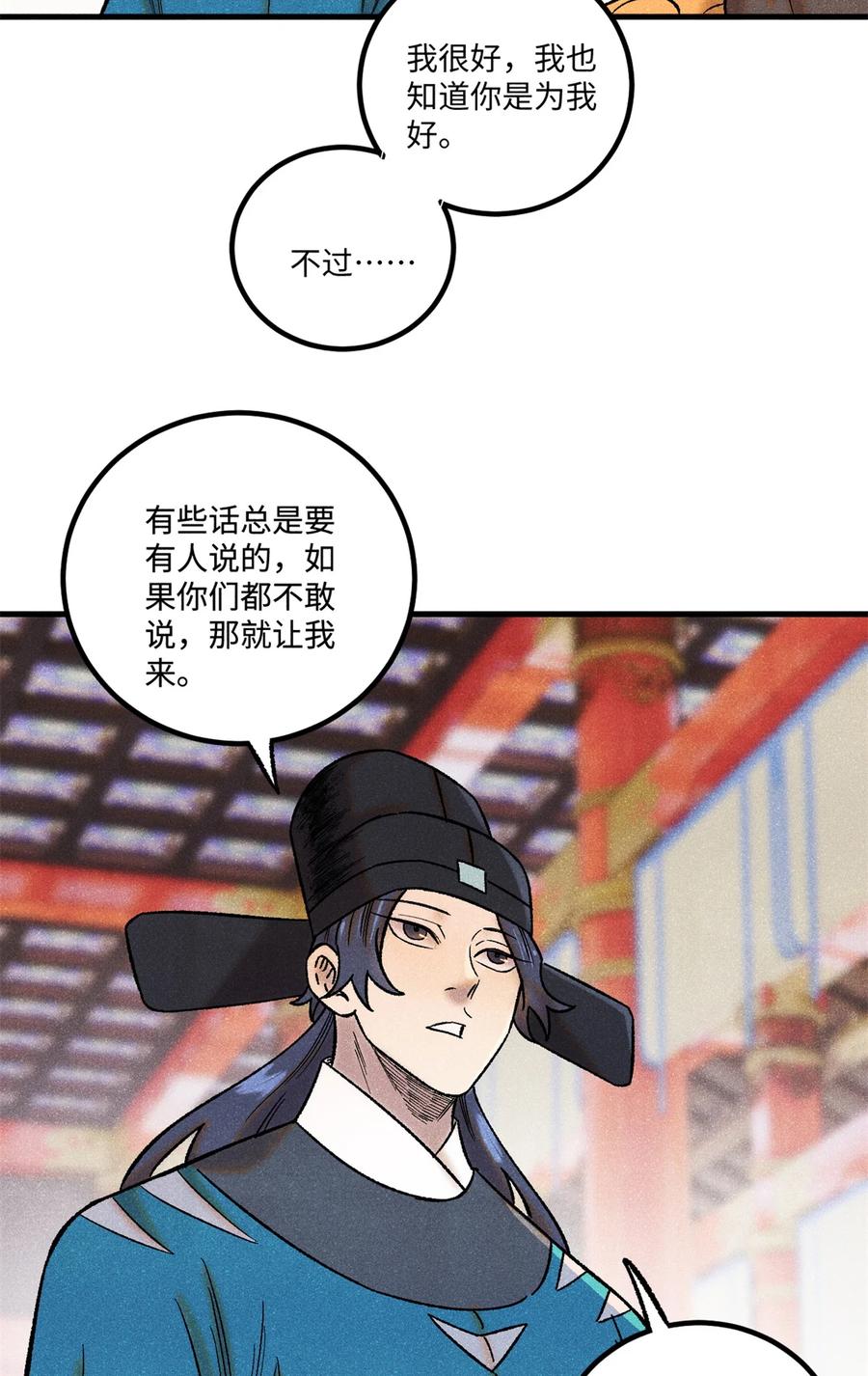 视死如归魏君子 - 52 修真者联盟的狗 - 第6张图