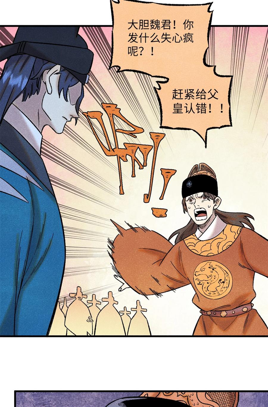 视死如归魏君子 - 52 修真者联盟的狗 - 第4张图