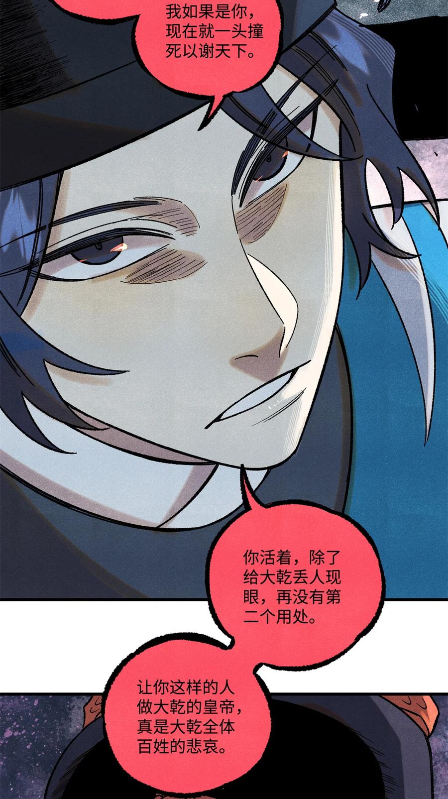 视死如归魏君子 - 52 修真者联盟的狗 - 第24张图