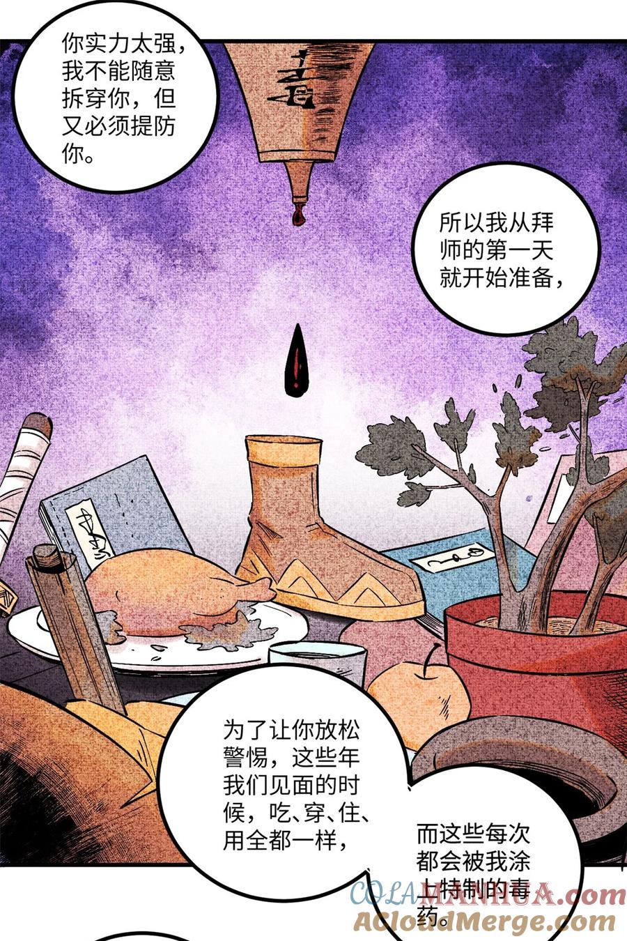 视死如归魏君子 - 53 公主的隐忍 - 第37张图