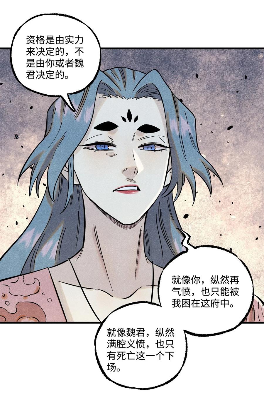 视死如归魏君子 - 53 公主的隐忍 - 第29张图