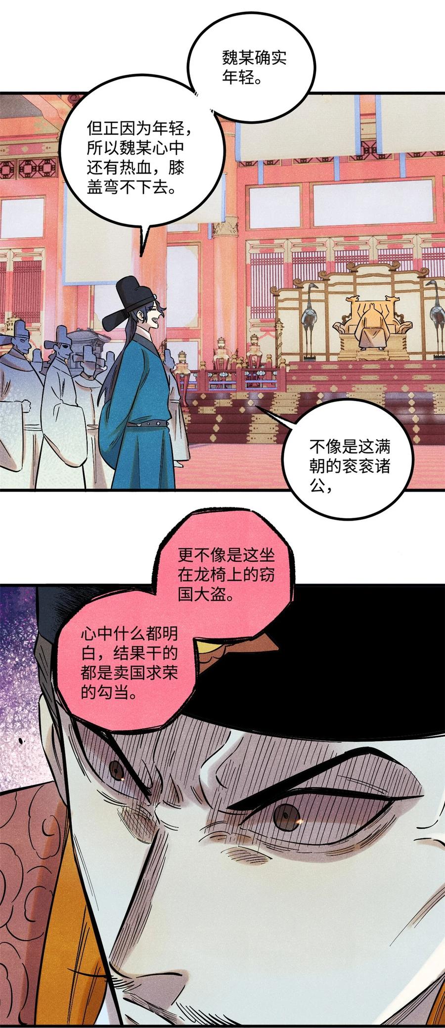 视死如归魏君子 - 53 公主的隐忍 - 第15张图