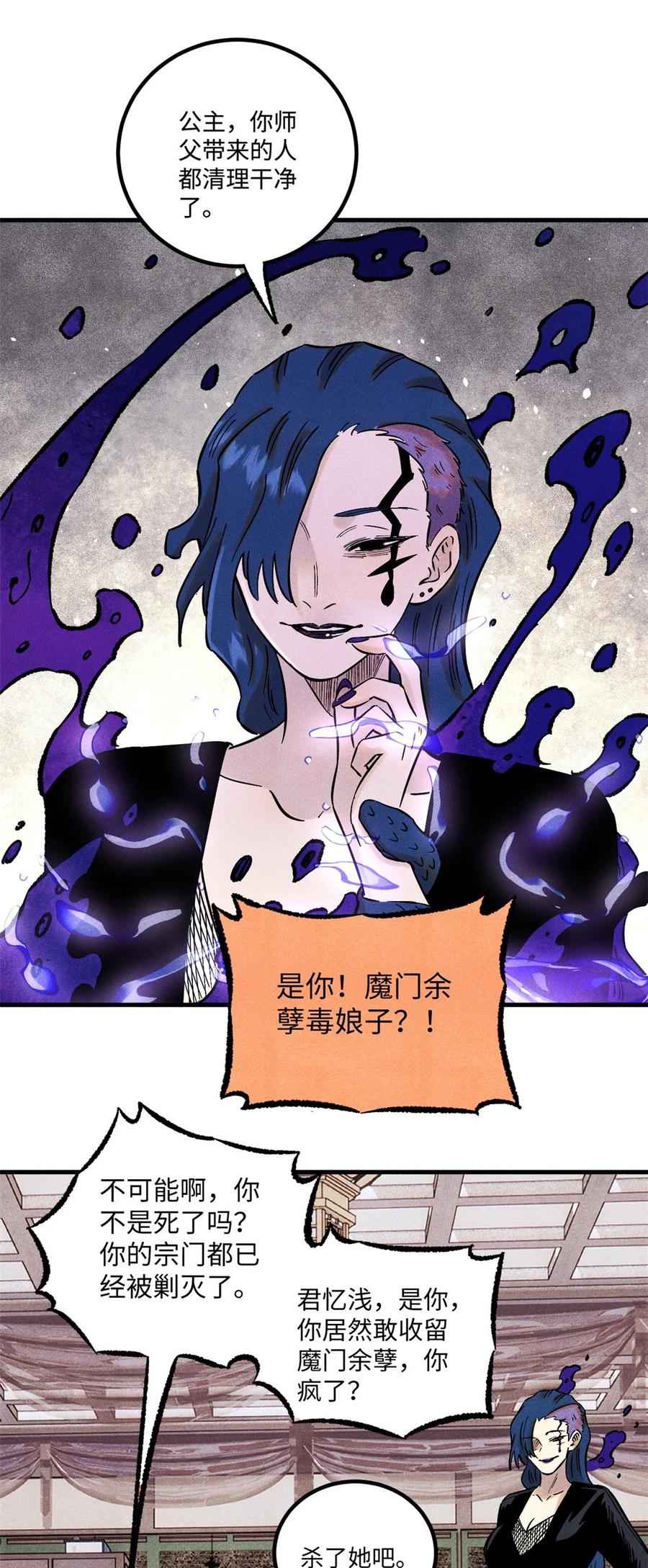 视死如归魏君子 - 53 公主的隐忍 - 第41张图