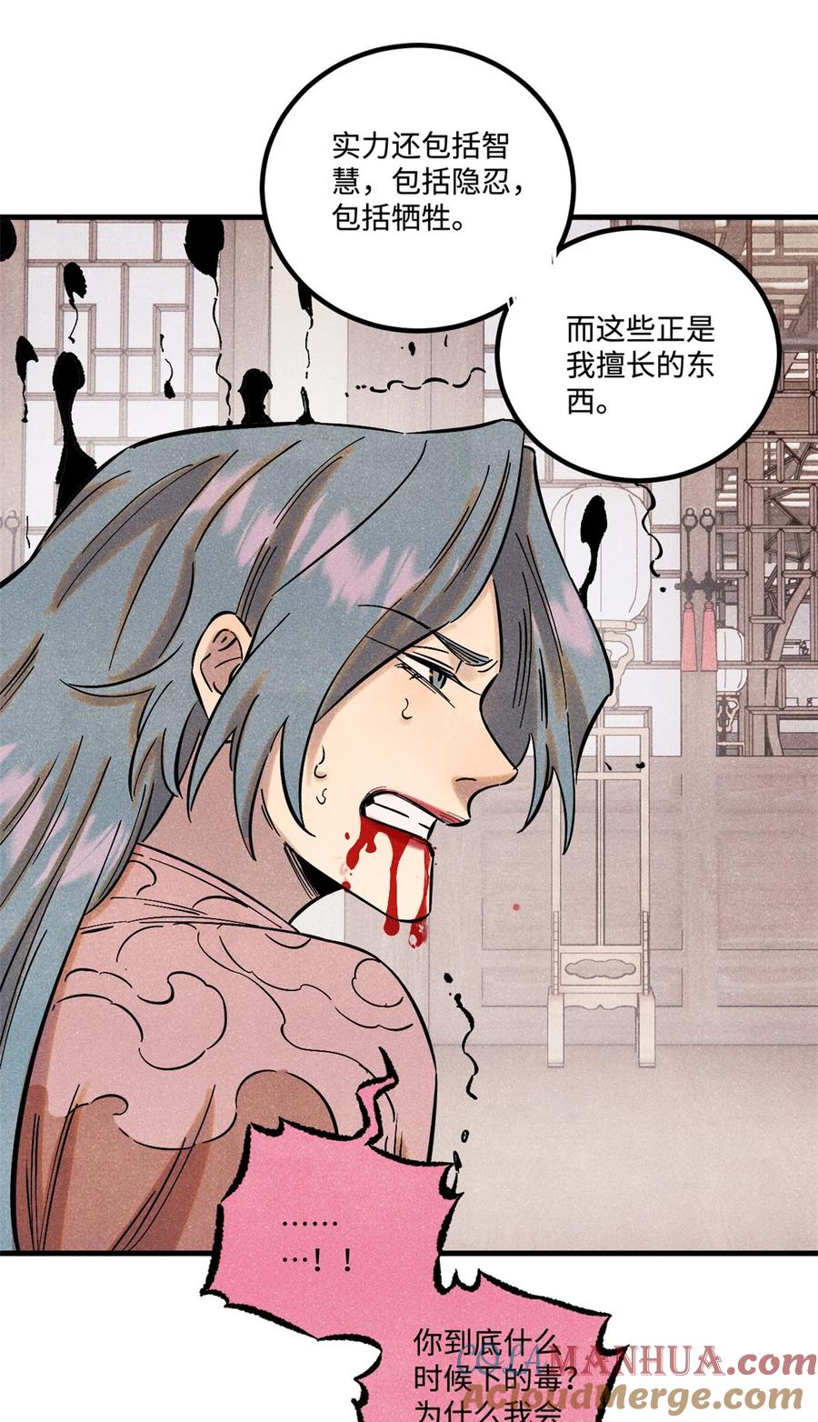 视死如归魏君子 - 53 公主的隐忍 - 第34张图