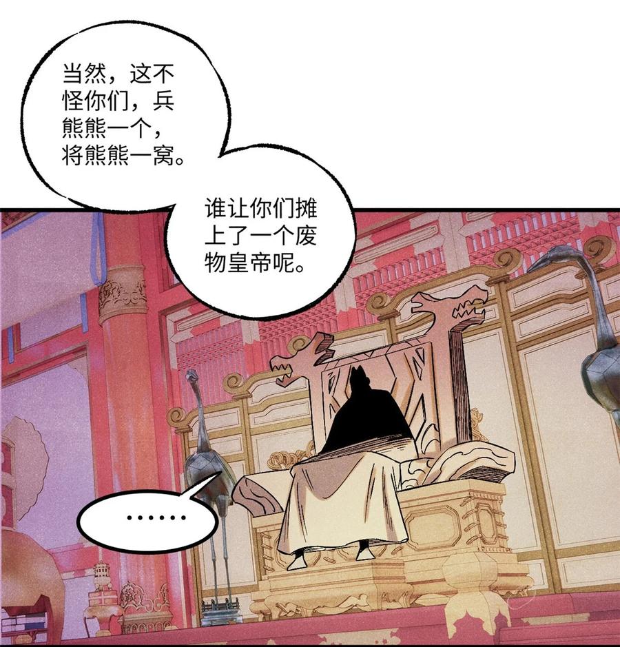 视死如归魏君子 - 53 公主的隐忍 - 第9张图