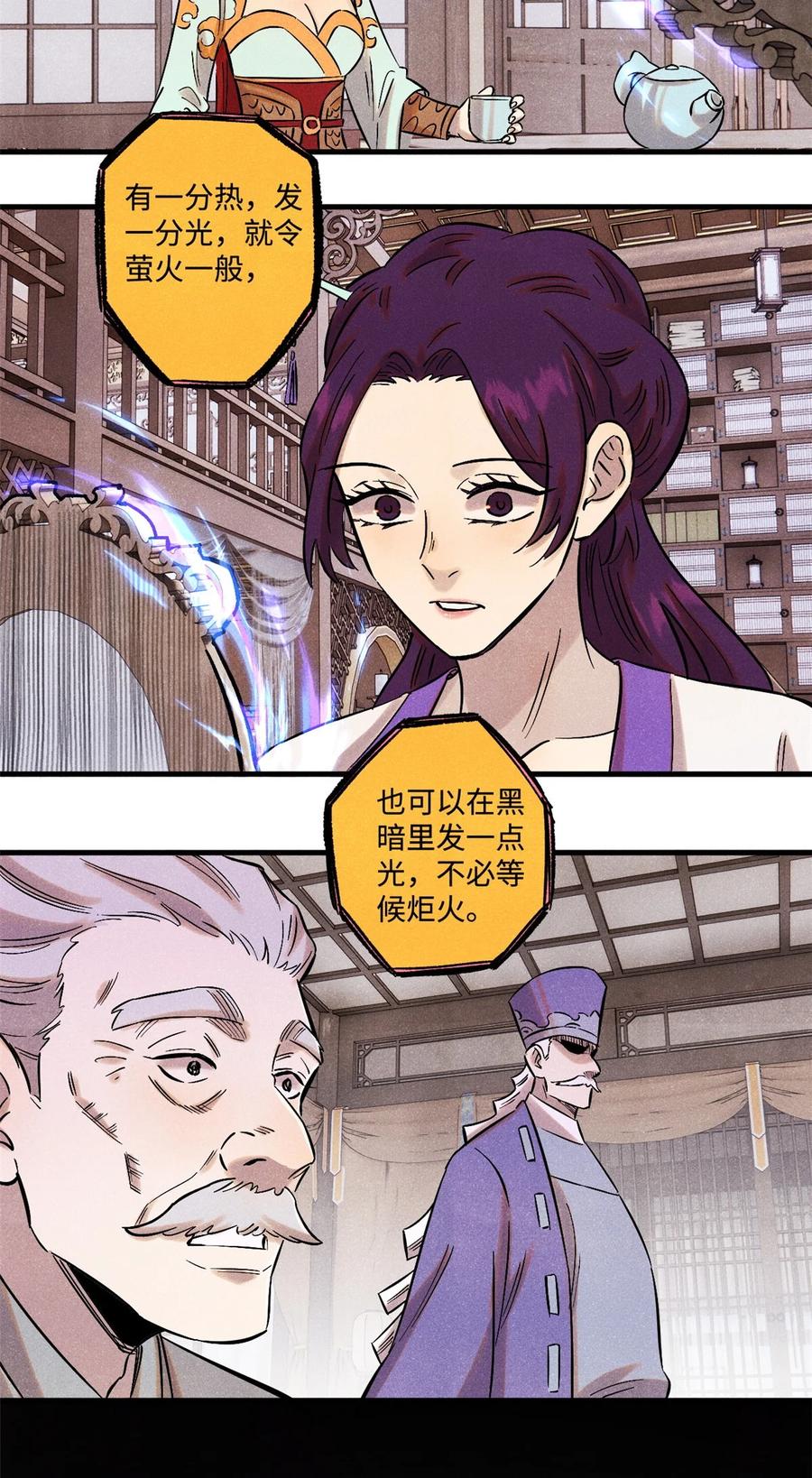 视死如归魏君子 - 53 公主的隐忍 - 第18张图