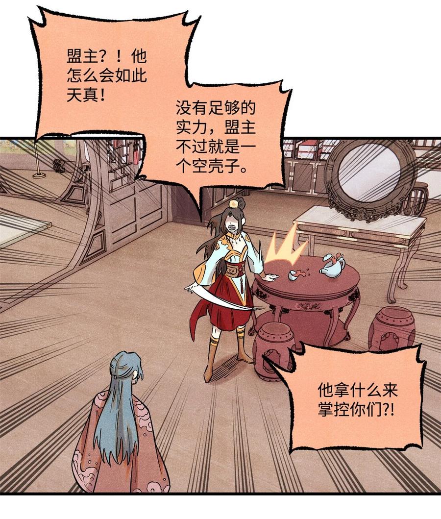 视死如归魏君子 - 53 公主的隐忍 - 第26张图