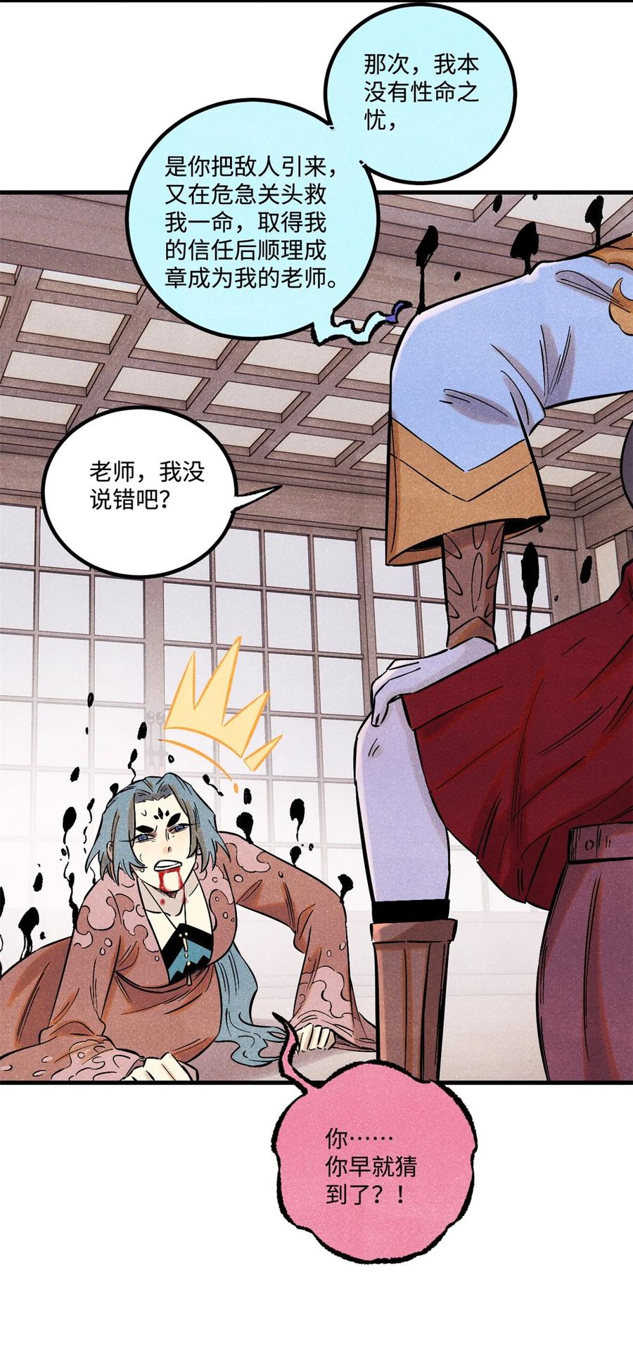 视死如归魏君子 - 53 公主的隐忍 - 第36张图