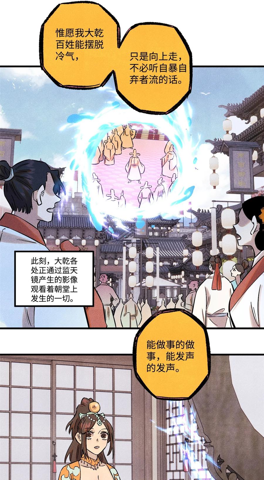 视死如归魏君子 - 53 公主的隐忍 - 第17张图