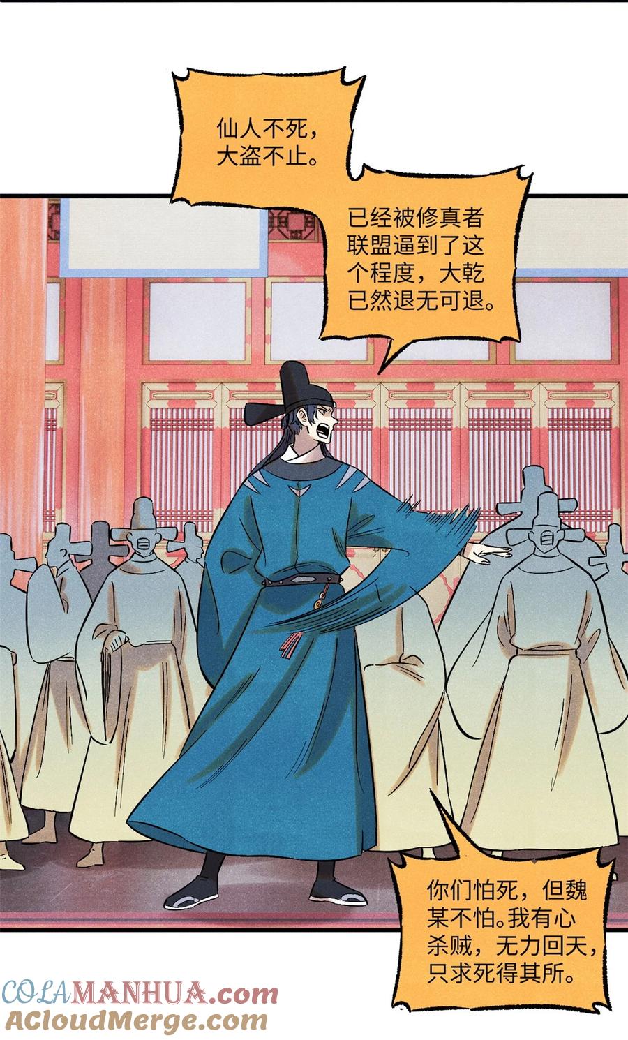 视死如归魏君子 - 53 公主的隐忍 - 第10张图