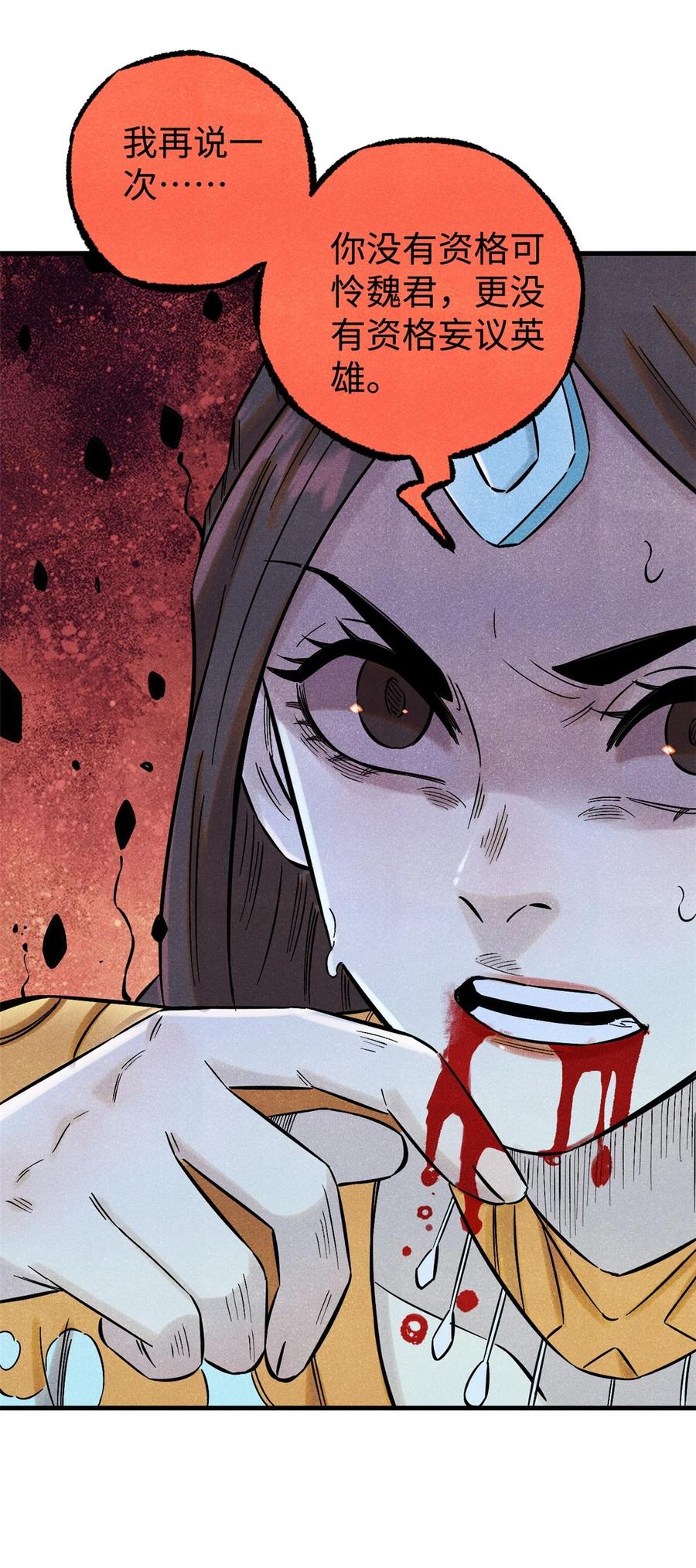 视死如归魏君子 - 53 公主的隐忍 - 第32张图