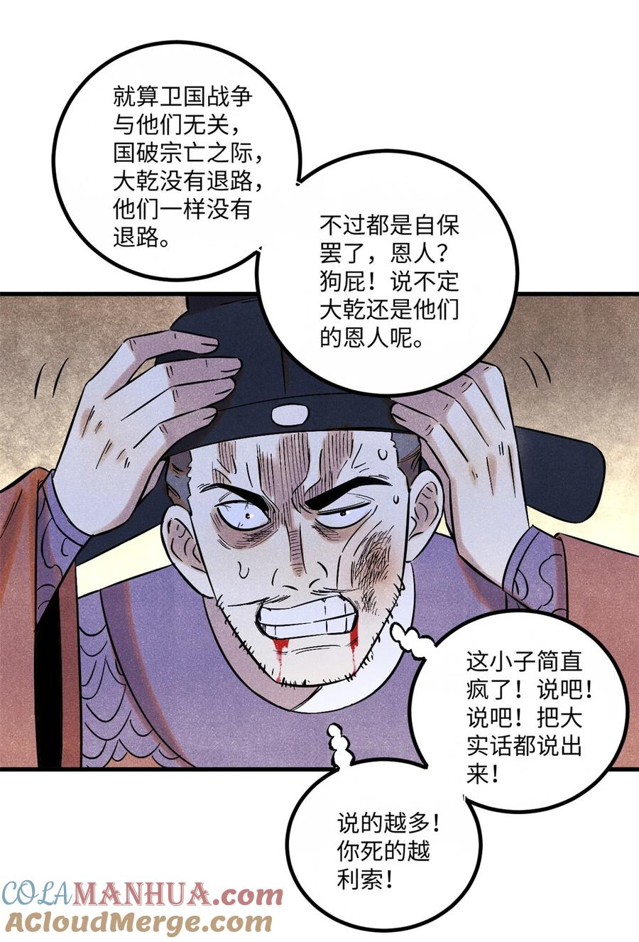 视死如归魏君子 - 53 公主的隐忍 - 第7张图