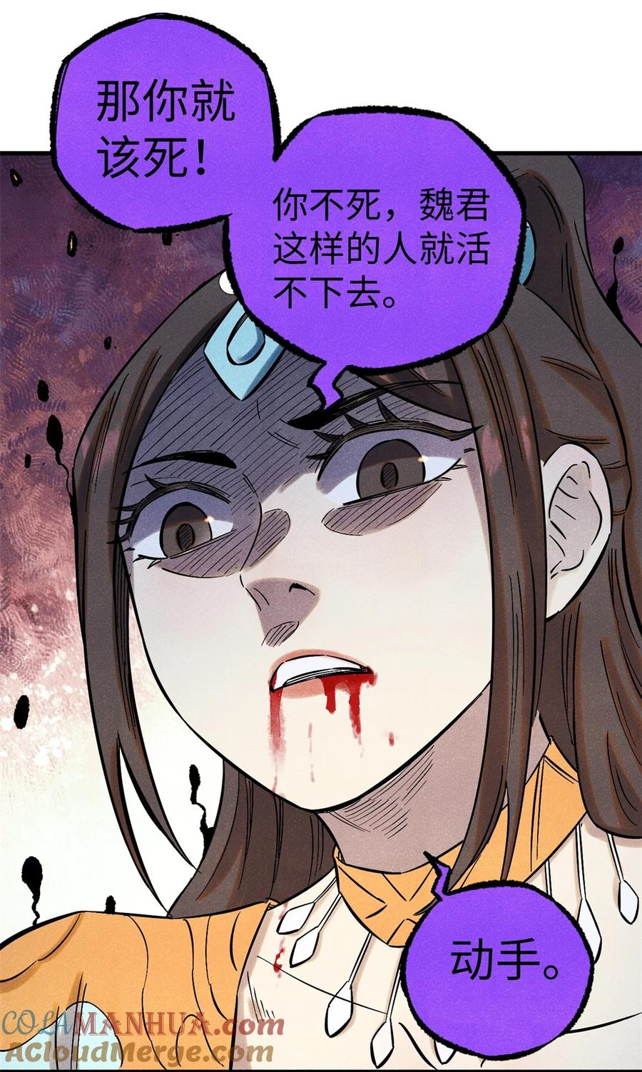 视死如归魏君子 - 53 公主的隐忍 - 第43张图