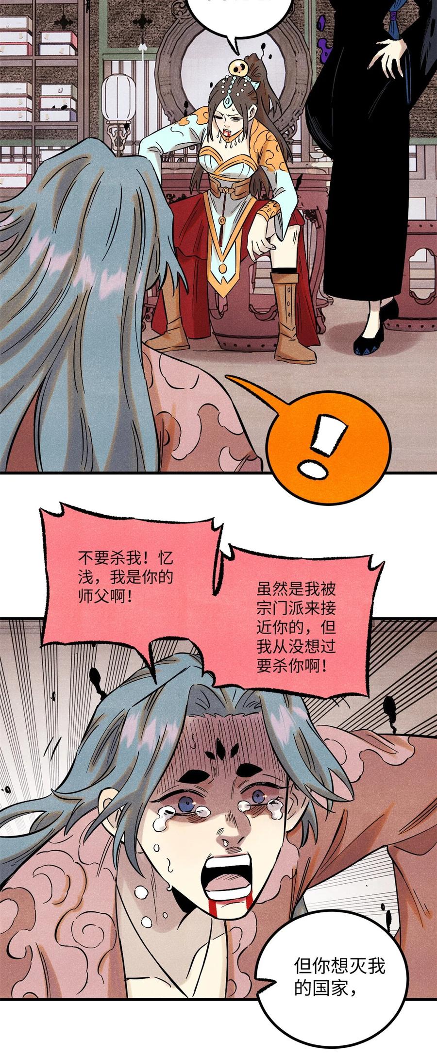 视死如归魏君子 - 53 公主的隐忍 - 第42张图