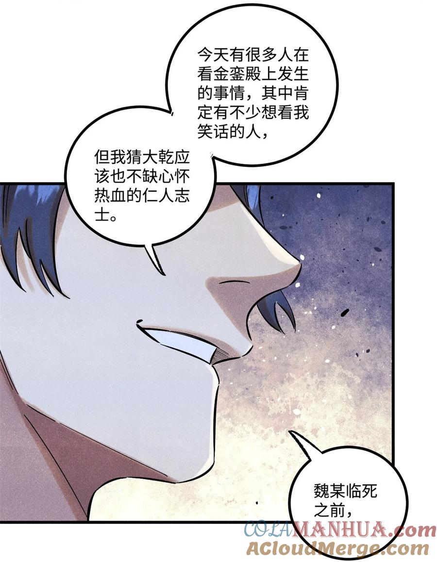 视死如归魏君子 - 53 公主的隐忍 - 第16张图