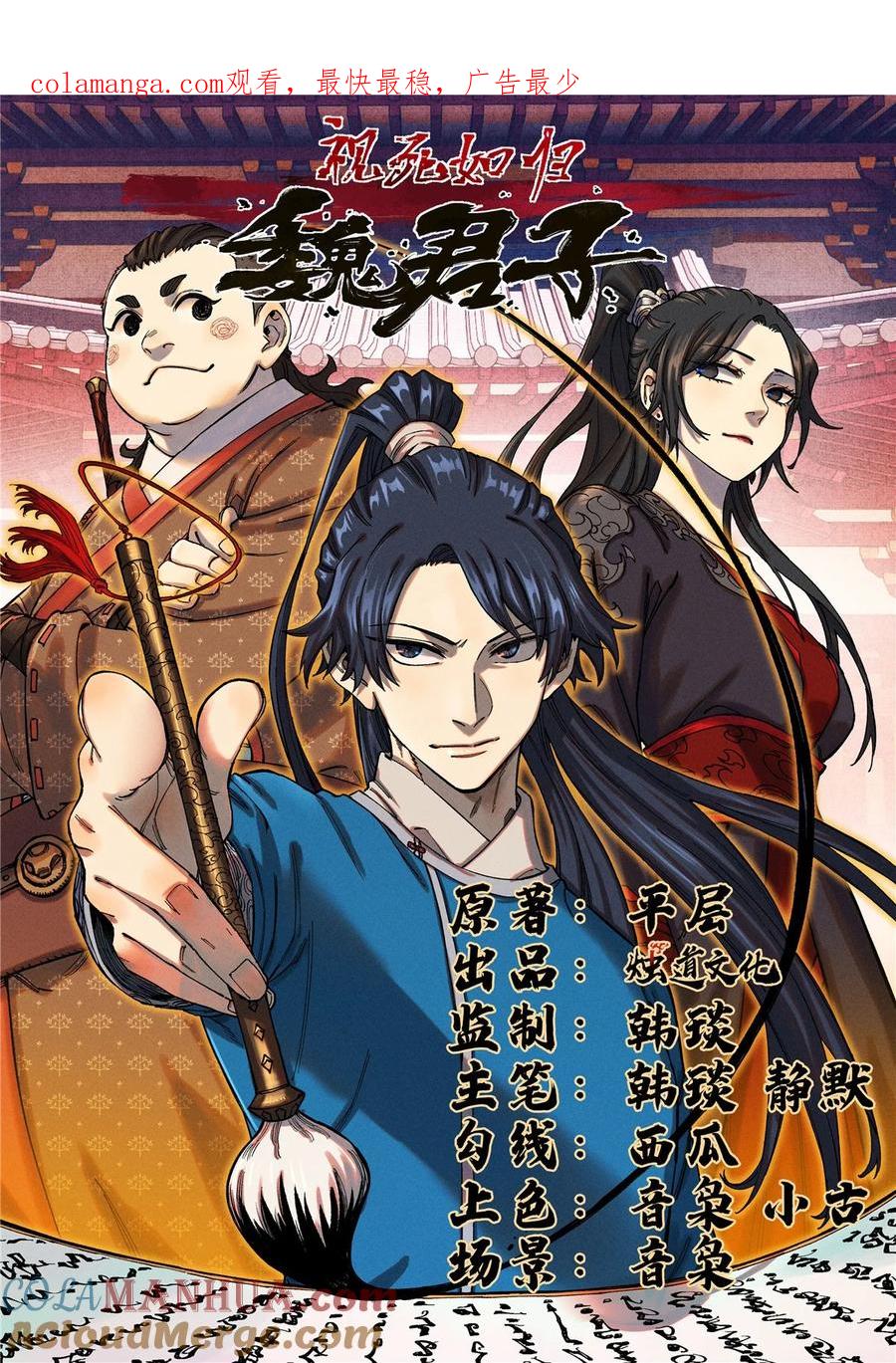 视死如归魏君子 - 53 公主的隐忍 - 第1张图