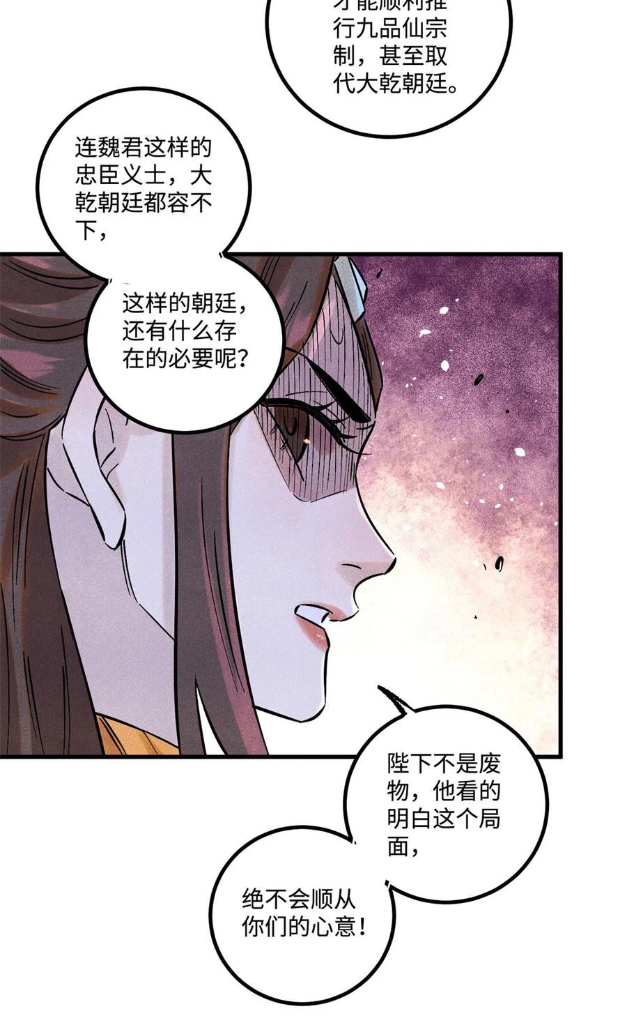 视死如归魏君子 - 53 公主的隐忍 - 第24张图