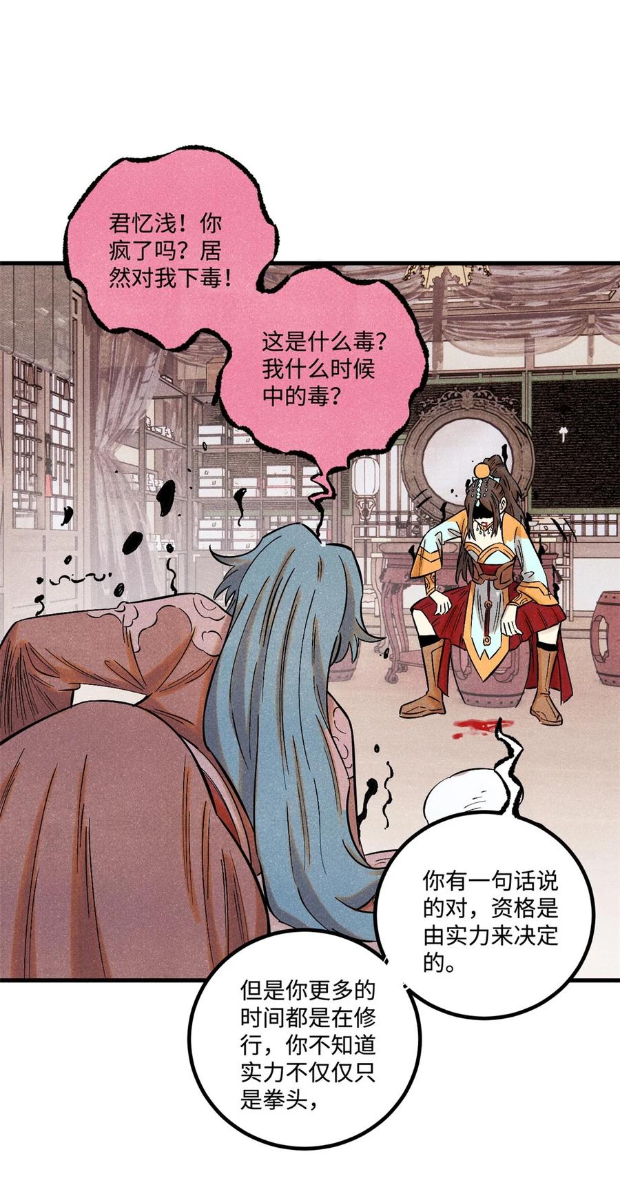 视死如归魏君子 - 53 公主的隐忍 - 第33张图