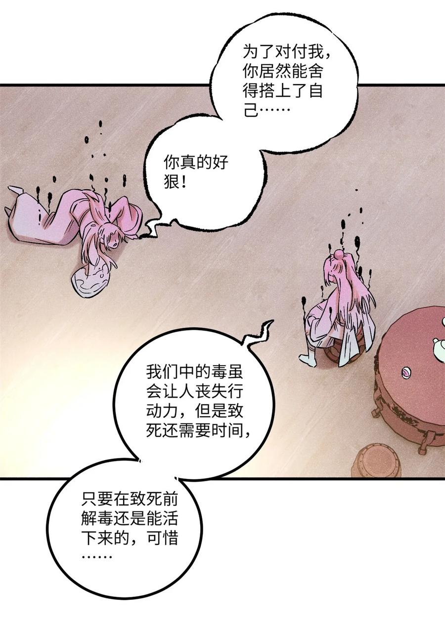 视死如归魏君子 - 53 公主的隐忍 - 第39张图