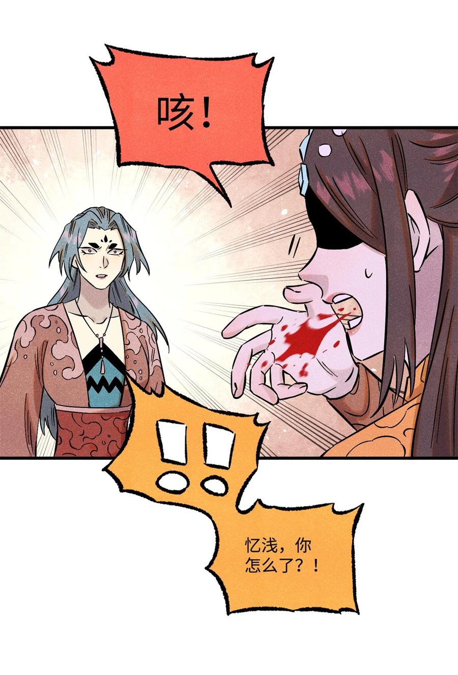 视死如归魏君子 - 53 公主的隐忍 - 第30张图