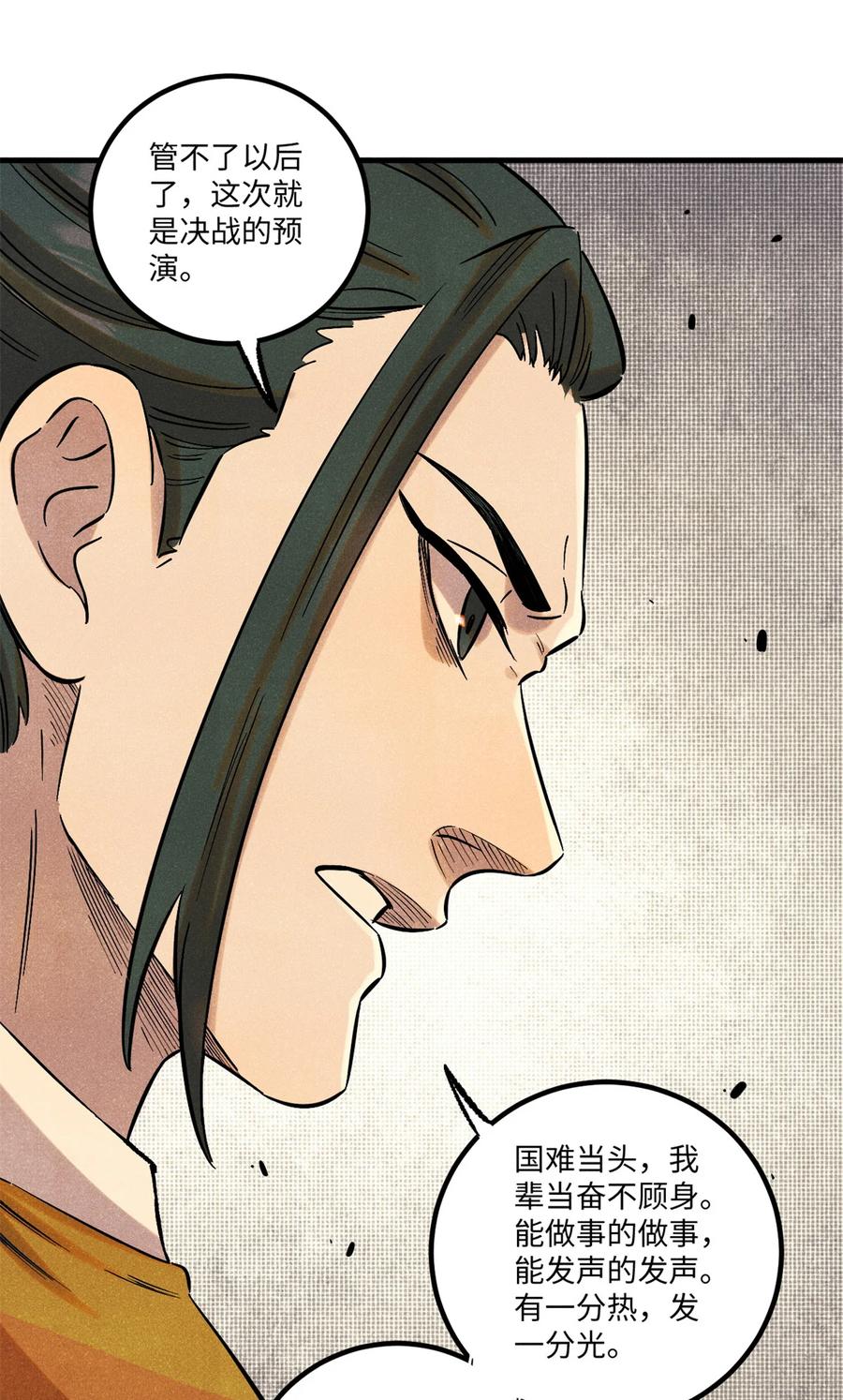 视死如归魏君子 - 54 为魏君求情的人 - 第24张图