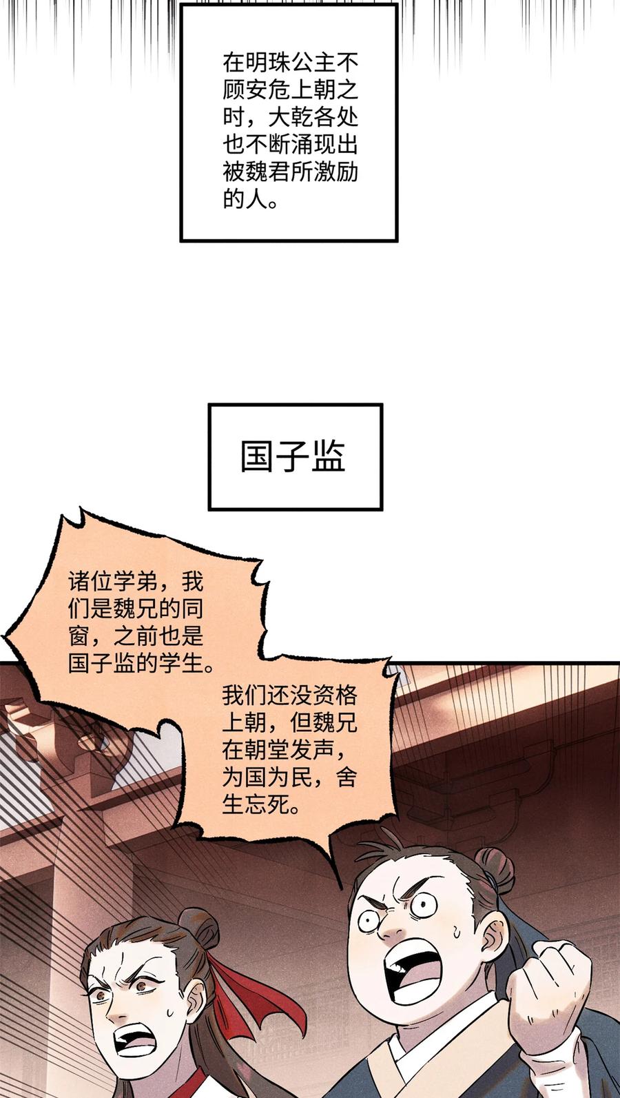 视死如归魏君子 - 54 为魏君求情的人 - 第5张图