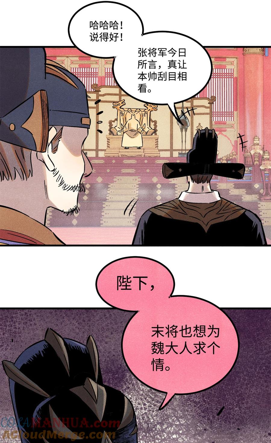 视死如归魏君子 - 54 为魏君求情的人 - 第34张图