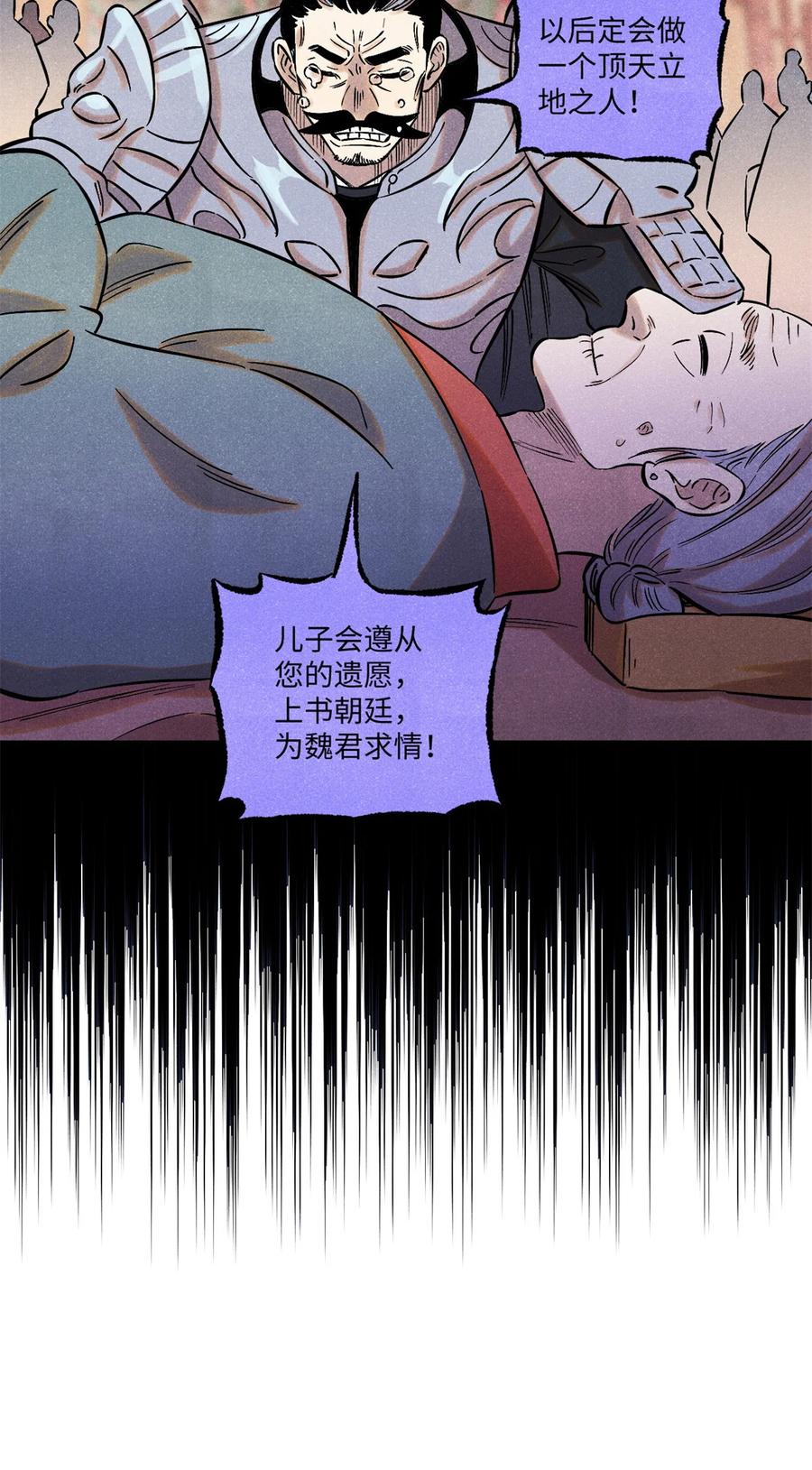 视死如归魏君子 - 54 为魏君求情的人 - 第27张图