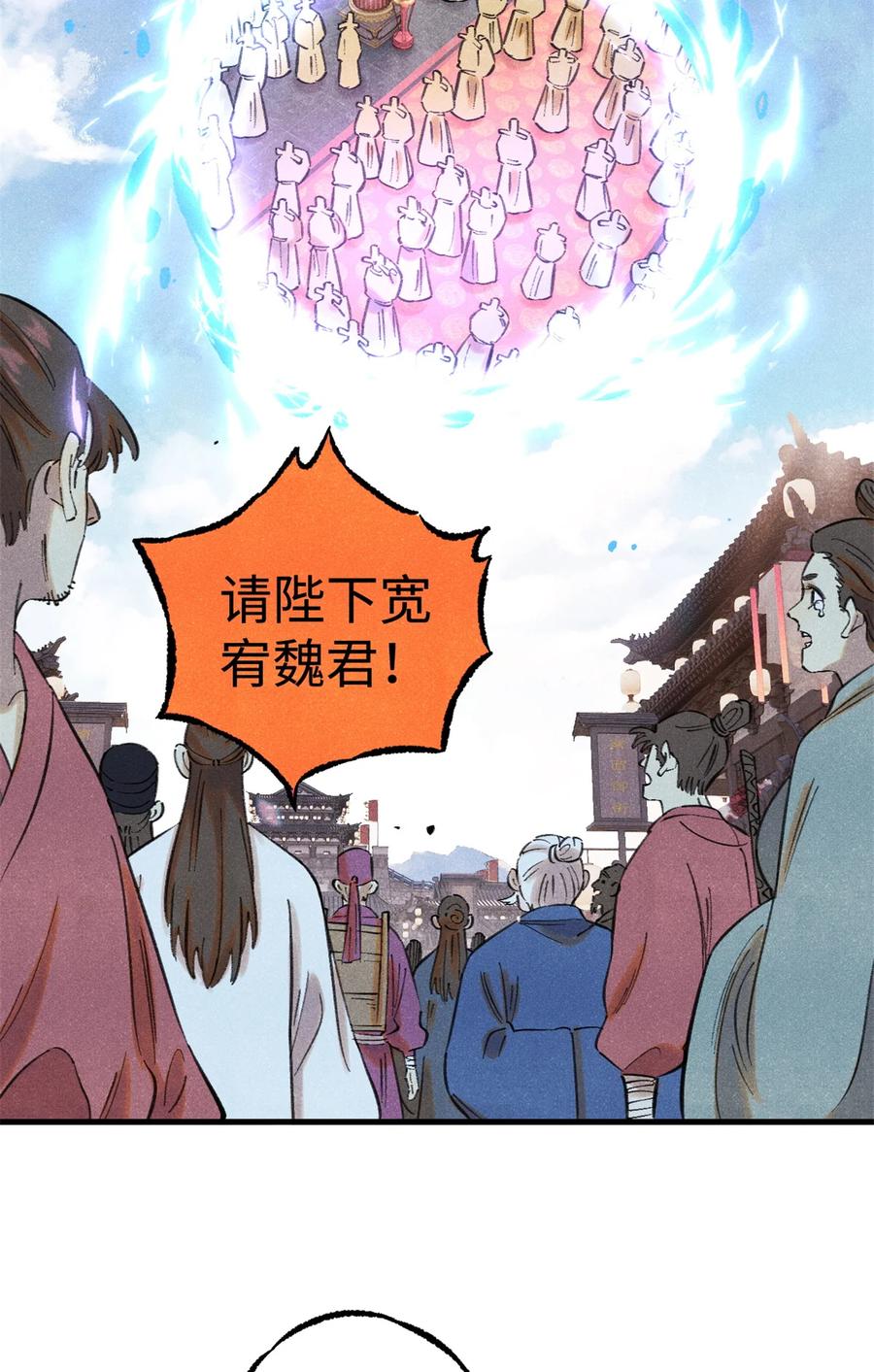 视死如归魏君子 - 54 为魏君求情的人 - 第41张图