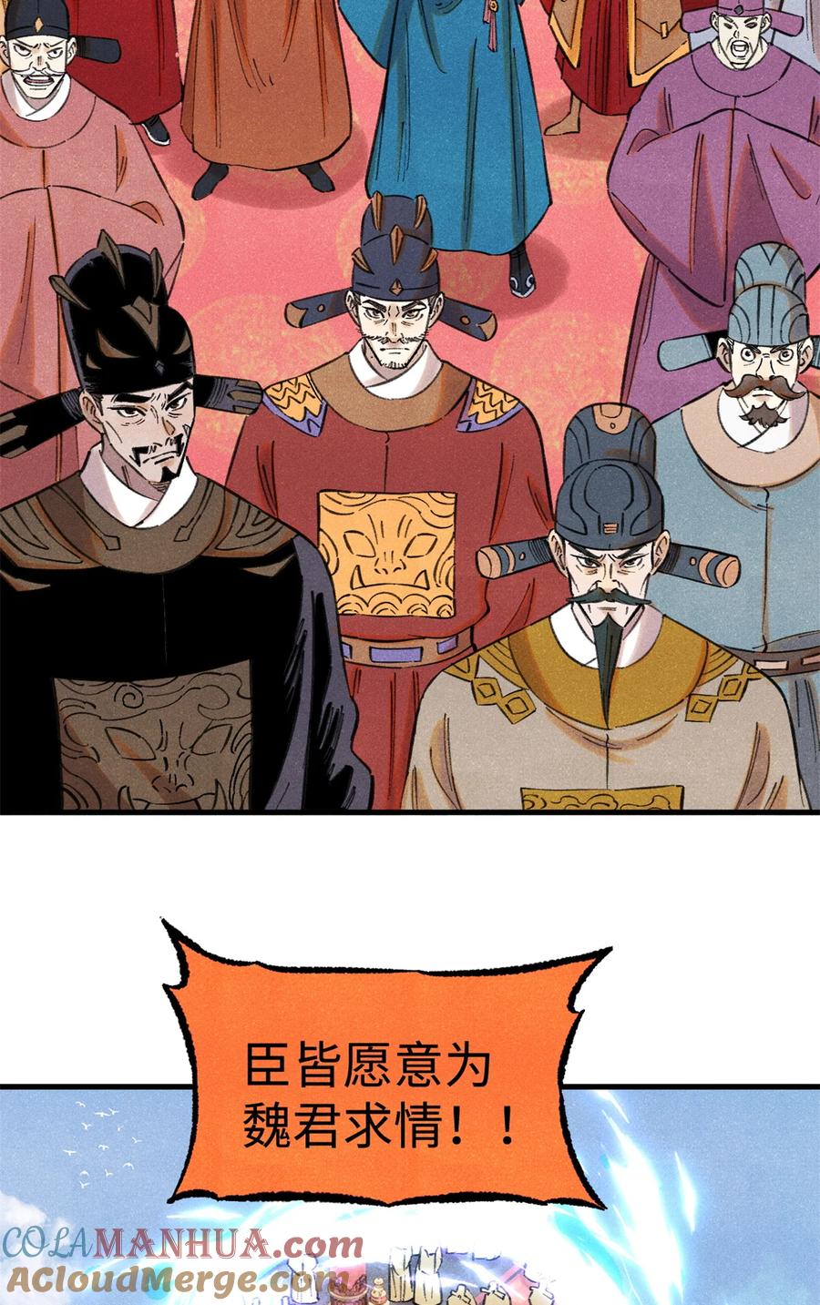 视死如归魏君子 - 54 为魏君求情的人 - 第40张图