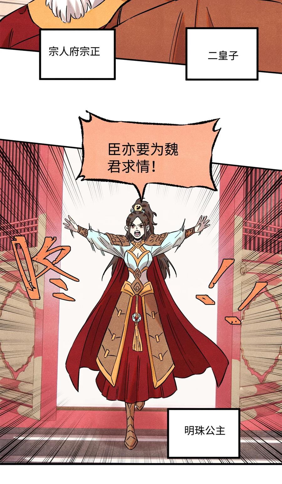 视死如归魏君子 - 54 为魏君求情的人 - 第38张图