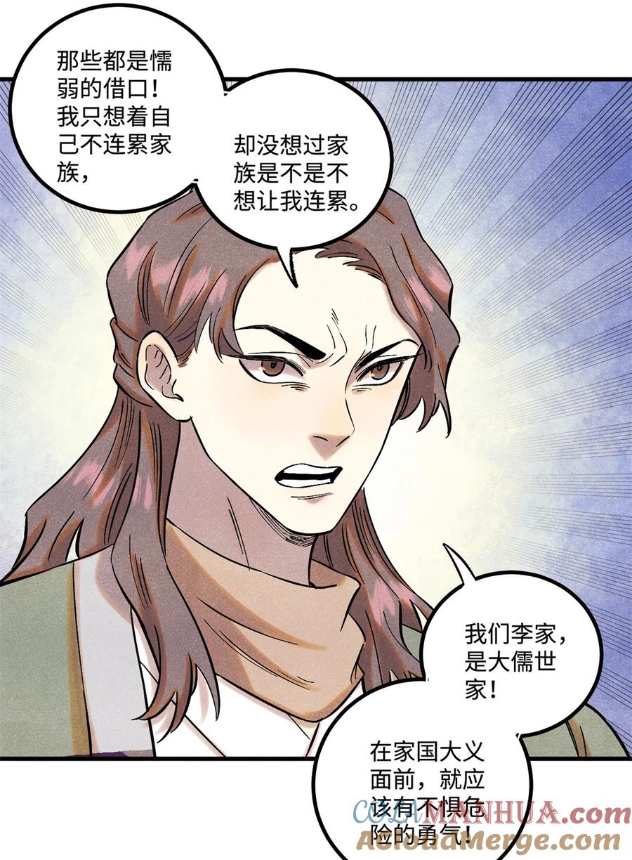 视死如归魏君子 - 54 为魏君求情的人 - 第10张图