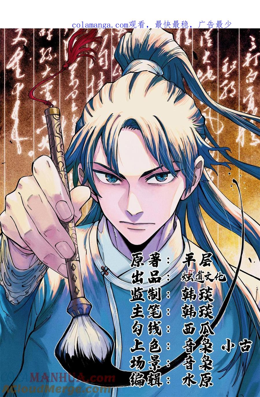 视死如归魏君子 - 54 为魏君求情的人 - 第1张图