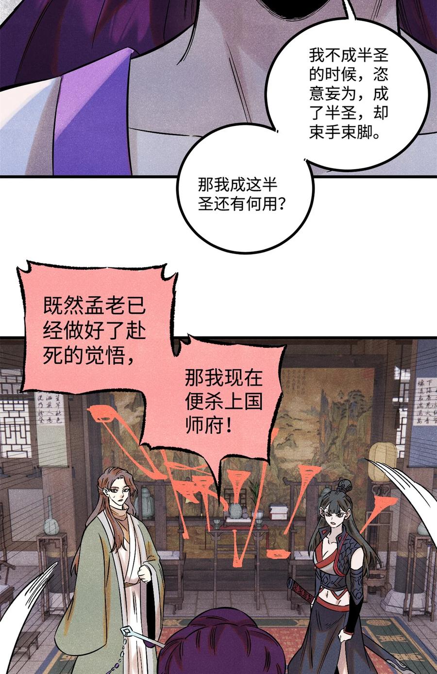 视死如归魏君子 - 54 为魏君求情的人 - 第12张图