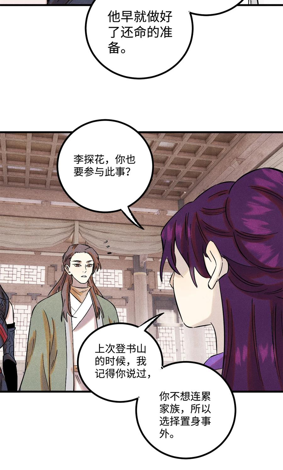 视死如归魏君子 - 54 为魏君求情的人 - 第9张图