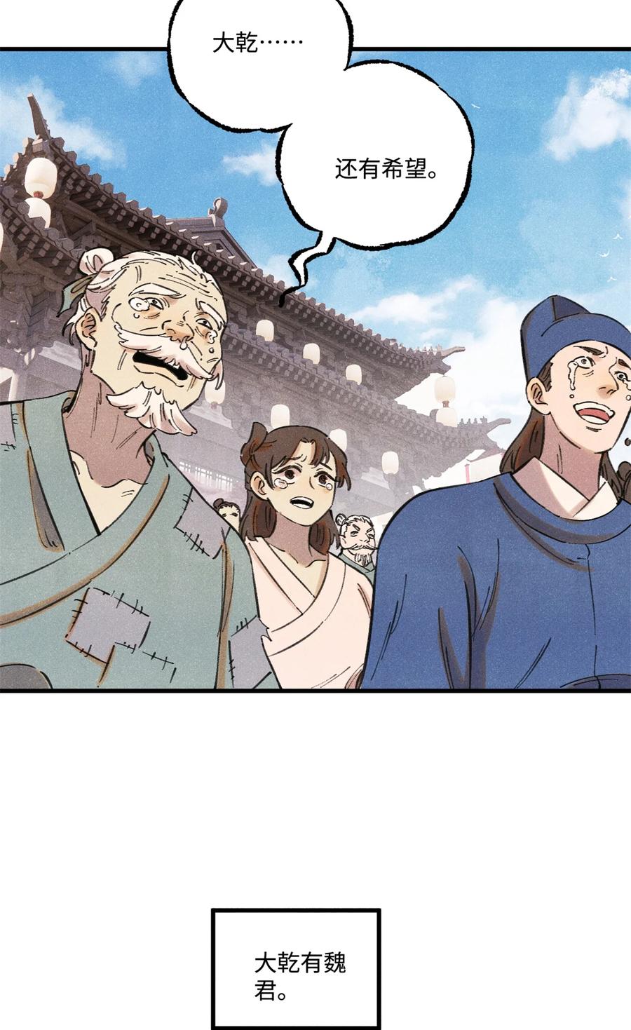 视死如归魏君子 - 54 为魏君求情的人 - 第42张图