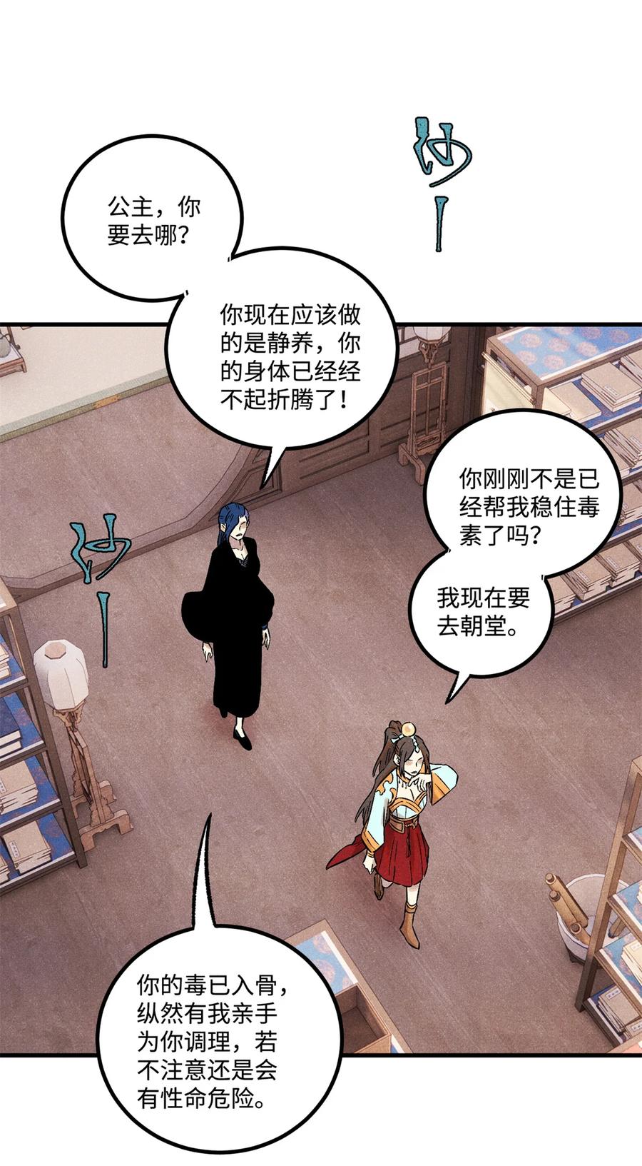 视死如归魏君子 - 54 为魏君求情的人 - 第2张图