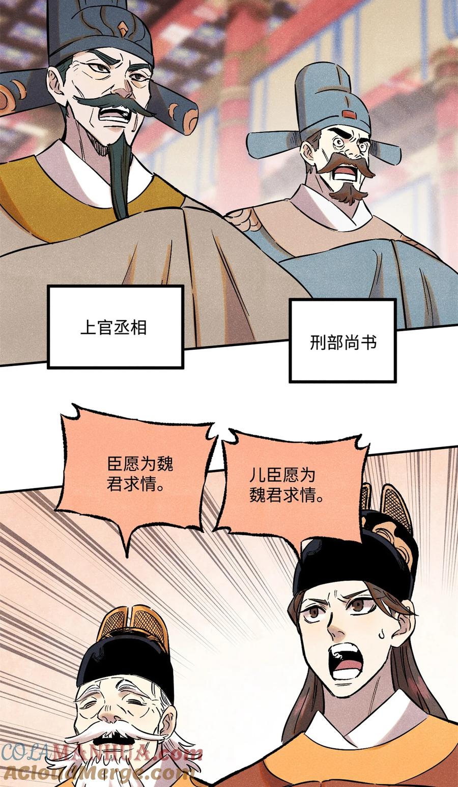 视死如归魏君子 - 54 为魏君求情的人 - 第37张图