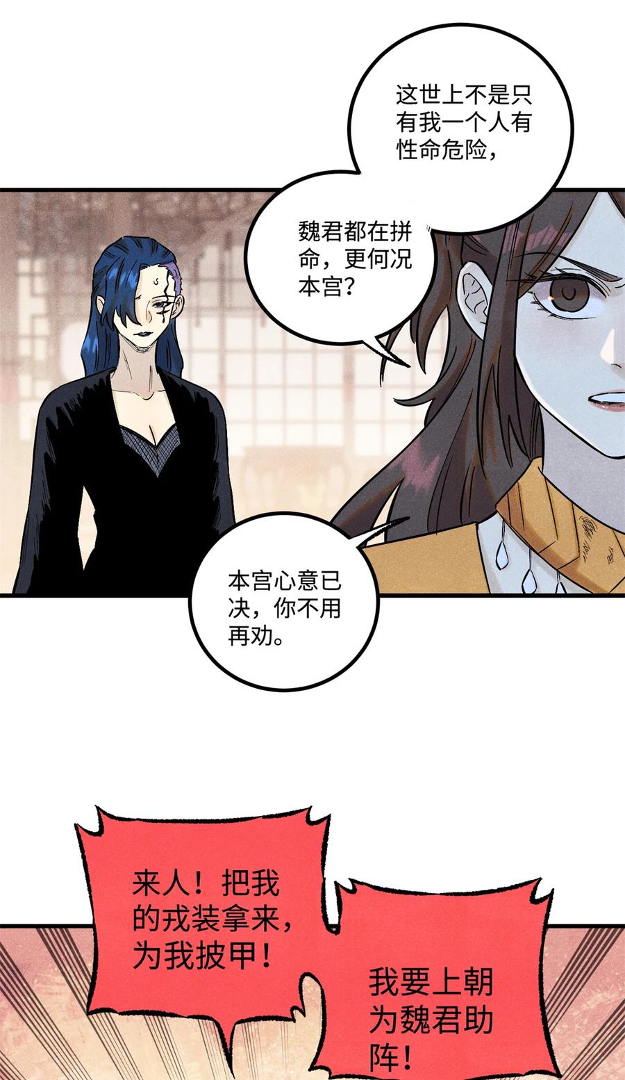 视死如归魏君子 - 54 为魏君求情的人 - 第3张图