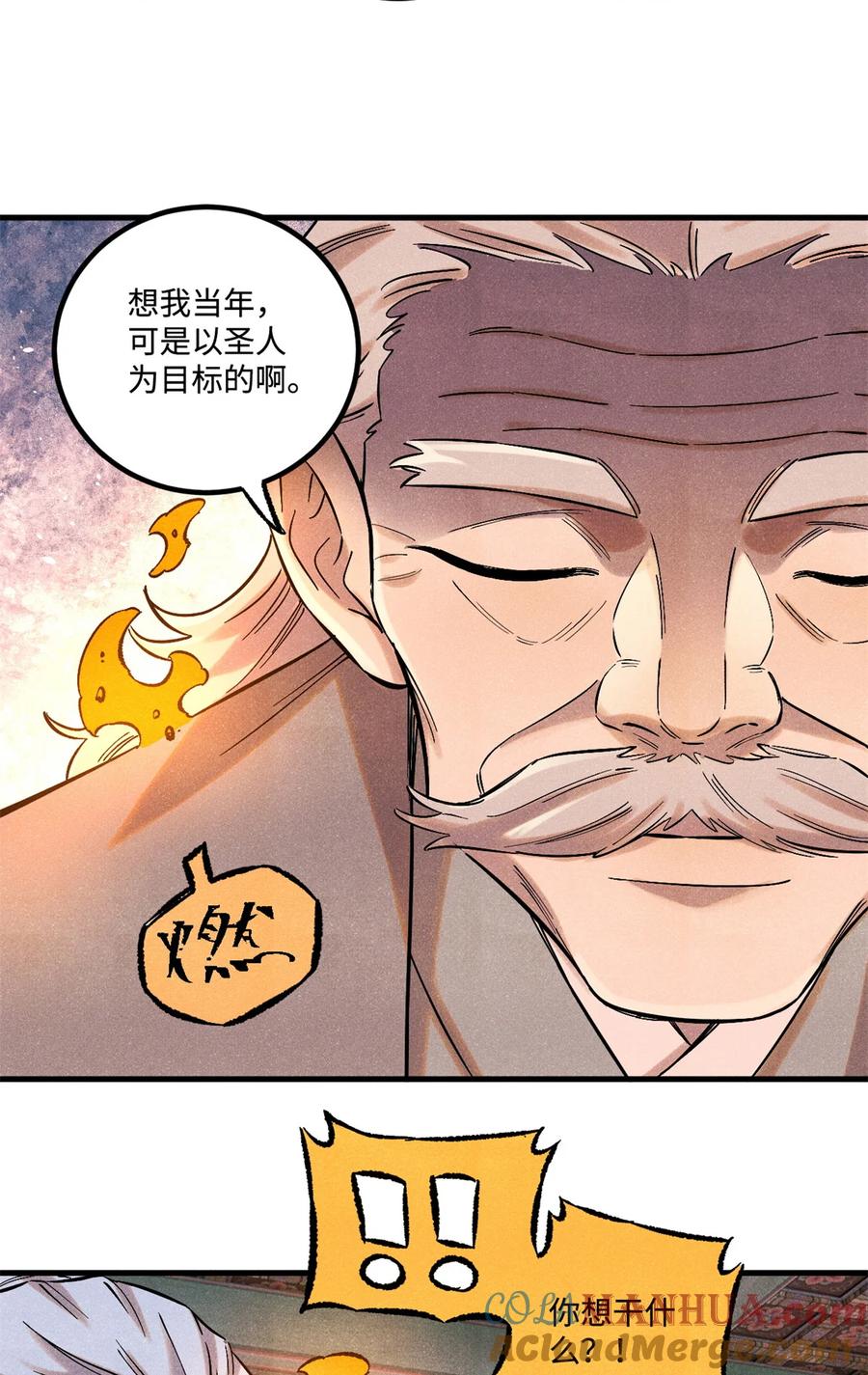 视死如归魏君子 - 54 为魏君求情的人 - 第16张图