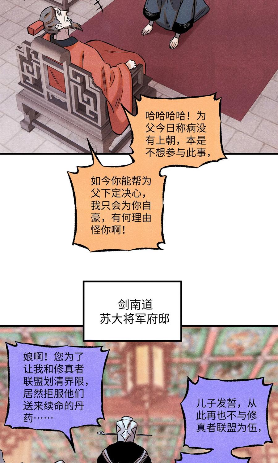 视死如归魏君子 - 54 为魏君求情的人 - 第26张图