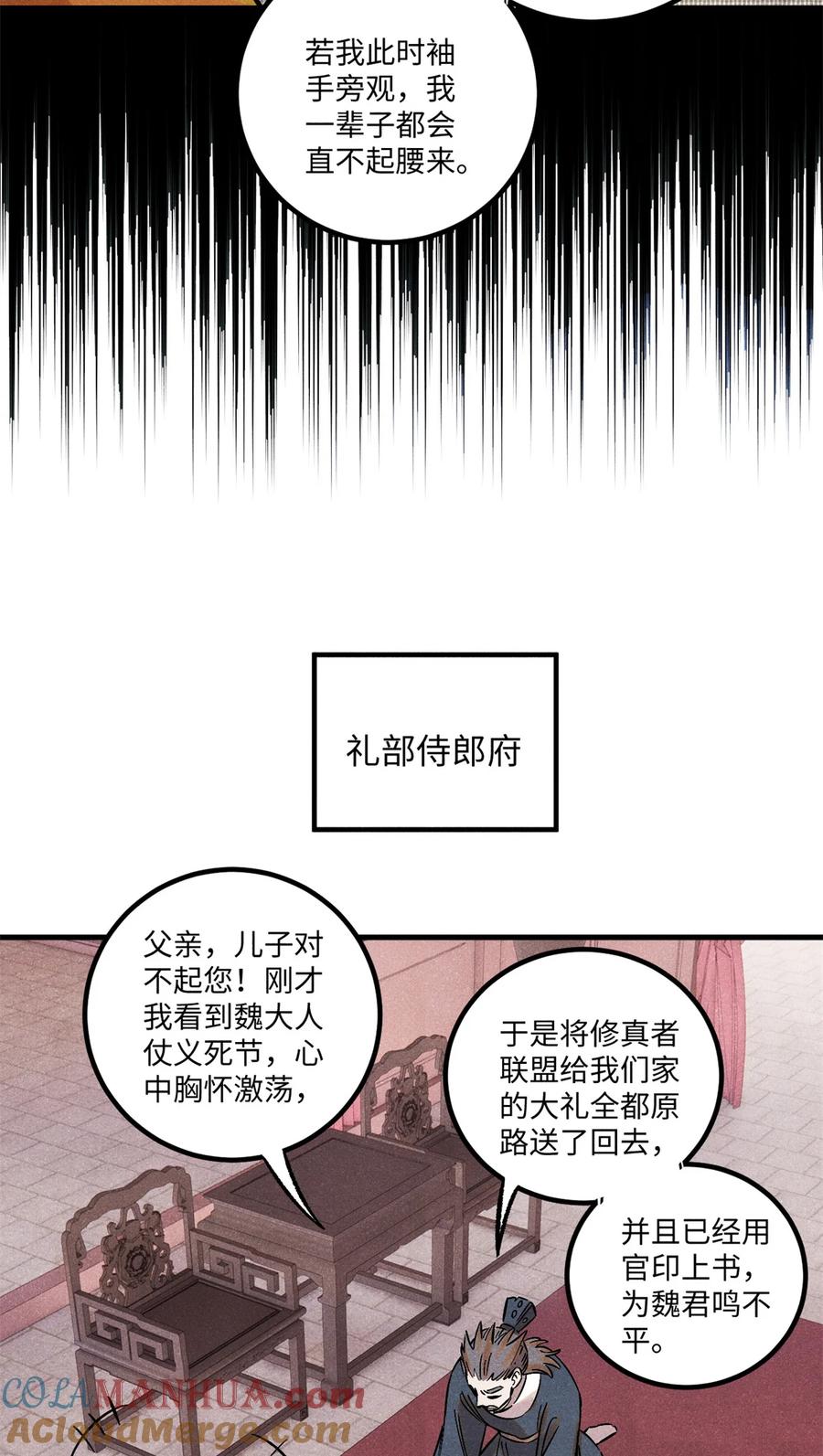 视死如归魏君子 - 54 为魏君求情的人 - 第25张图