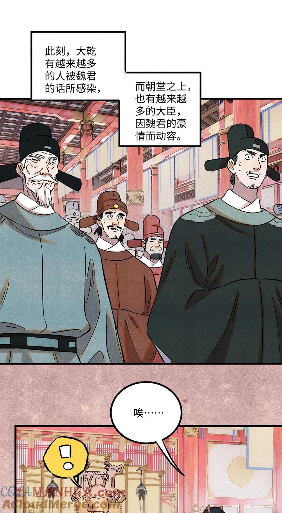 视死如归魏君子 - 54 为魏君求情的人 - 第28张图