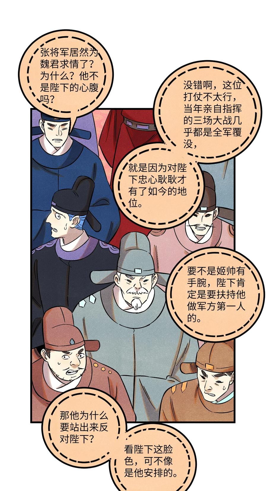 视死如归魏君子 - 54 为魏君求情的人 - 第30张图