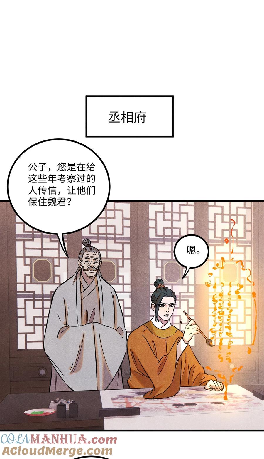 视死如归魏君子 - 54 为魏君求情的人 - 第22张图