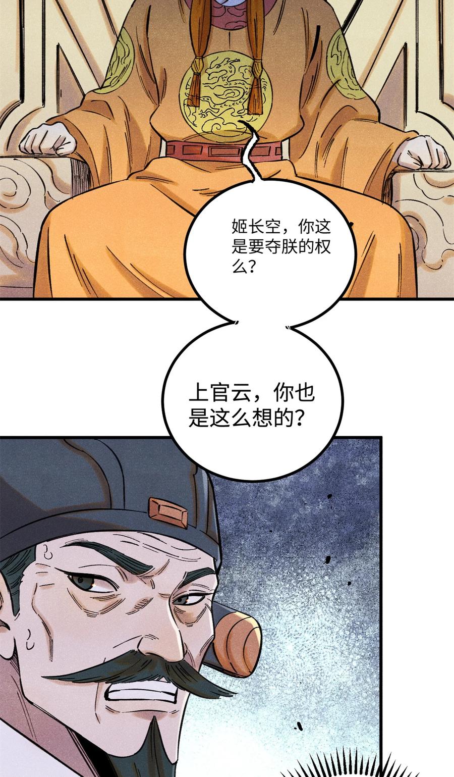 视死如归魏君子 - 55 国师受死吧 - 第29张图