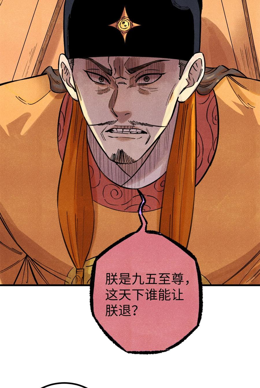 视死如归魏君子 - 55 国师受死吧 - 第8张图